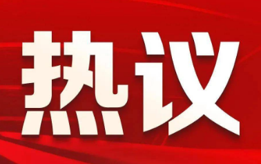 微邦網絡,李俊平│蒙域青商俱樂部│熱議黨的二十屆三中全會精神