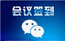 微邦網(wǎng)絡(luò),呼和浩特微邦網(wǎng)絡(luò)推出全新會(huì)議簽到管理系統(tǒng)，賦能高效會(huì)議管理